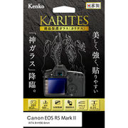 液晶保護ガラス「KARITES（カリテス）」に「キヤノン EOS R5 Mark II 用」を追加