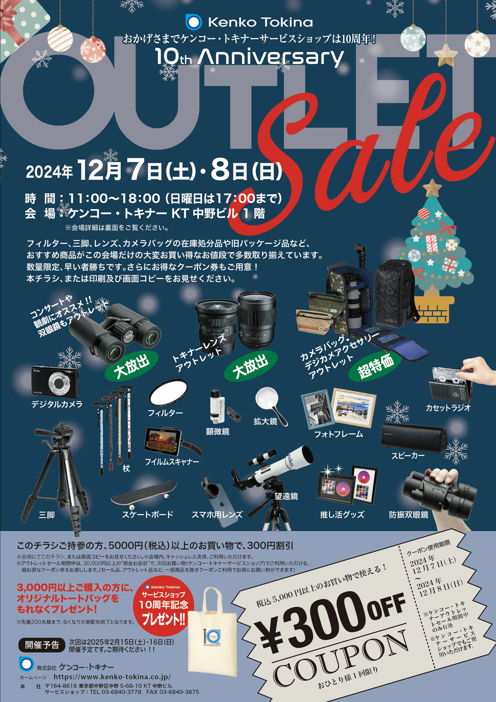 KT_OutletSale202412.jpg