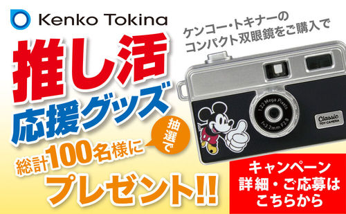 推し活応援グッズプレゼントキャンペーン2025