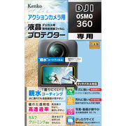 親水コーティングを施した「防水カメラ用 液晶プロテクター」に「DJI OSMO 360 用」を追加