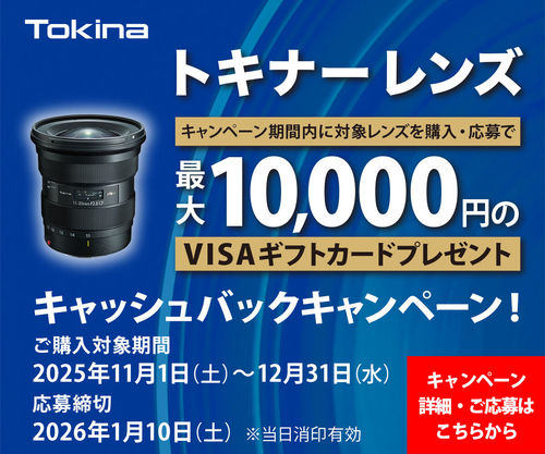 Tokinaキャッシュバックキャンペーン2025