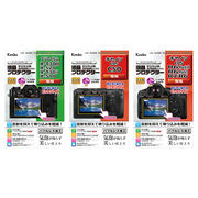 カメラの液晶モニター用保護フィルム「液晶プロテクター」に「富士フイルム X-T30 III / X-S20 / X-T30 II / X-S10 用」「キヤノン EOS C50 用」「キヤノン EOS R6 Mark III / R6 Mark II / R7 / R6 用」を追加