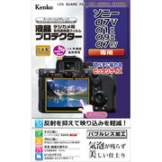 カメラの液晶モニター用保護フィルム「液晶プロテクター」に「ソニー α7V / α1II / α9III / α7RV 用」を追加