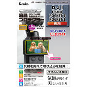 カメラの液晶モニター用保護フィルム「液晶プロテクター」に「DJI OSMO POCKET 4 / POCKET 3 用」を追加