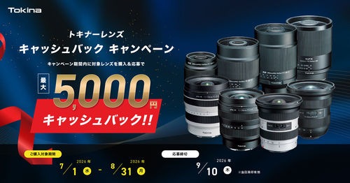 Tokinaキャッシュバックキャンペーン2026