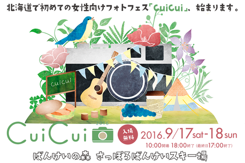 cuicui_ver0724.png