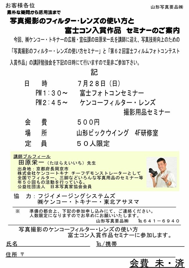R6ケンコー・フジ勉強会 (1).jpg