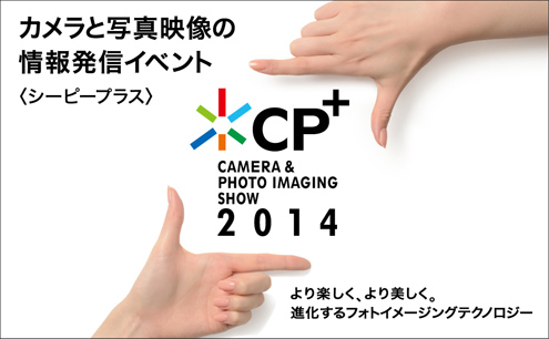 cpplus2014_keyvisual_j.jpg