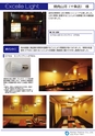 Excelle Light LED　取扱い製品、導入実績