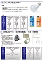 Excelle Light LED　取扱い製品、導入実績