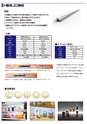 Excelle Light LED　取扱い製品、導入実績