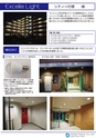 Excelle Light LED　取扱い製品、導入実績