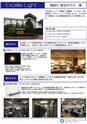 Excelle Light LED　取扱い製品、導入実績
