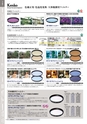 Kenkoフィルターカタログ　2016