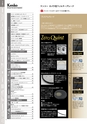 Kenkoフィルターカタログ　2016