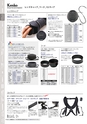 Kenkoフィルターカタログ　2016