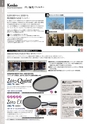 Kenkoフィルターカタログ　2016