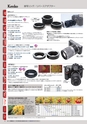 Kenko撮影用品総合カタログ