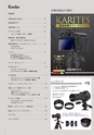Kenko撮影用品総合カタログ