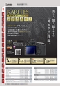 Kenko撮影用品総合カタログ