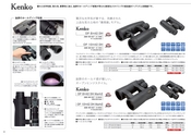 ケンコー・トキナー光学製品カタログ A 2015