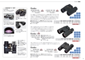 ケンコー・トキナー光学製品カタログ A 2015