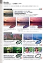 Kenko写真用品カタログ　2016