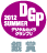 dgp2012s-silver.gif