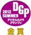 dgp2012summer-gold.gif