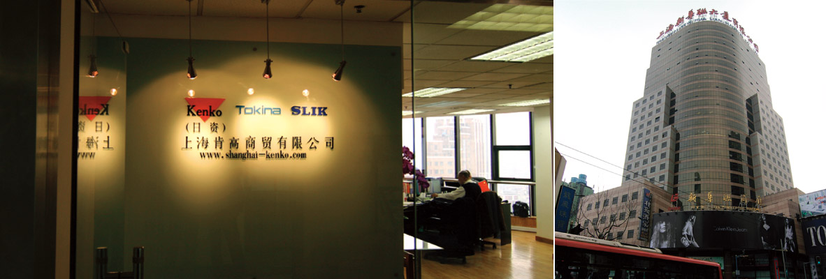 上海肯高商貿有限公司