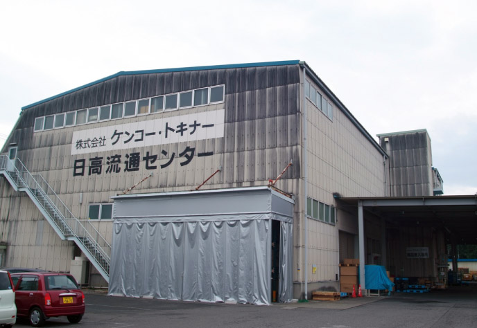日高流通センター