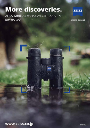 ZEISS総合カタログ