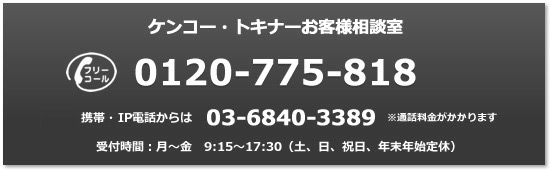 ケンコー・トキナー・コニカミノルタお客様センター