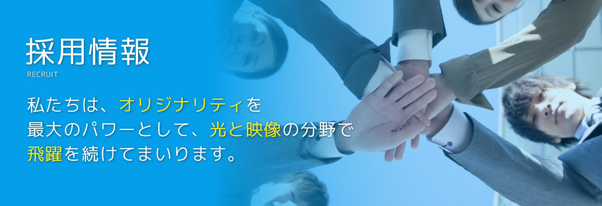 ケンコー・トキナー採用情報