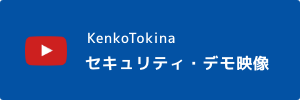KenkoTokinaセキュリティ・デモ映像