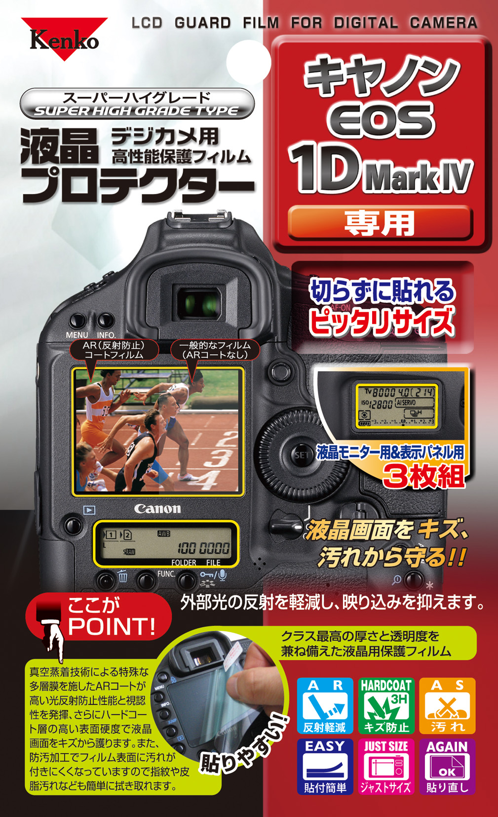 液晶プロテクター キヤノン EOS 1D Mark4 用| ケンコー・トキナー