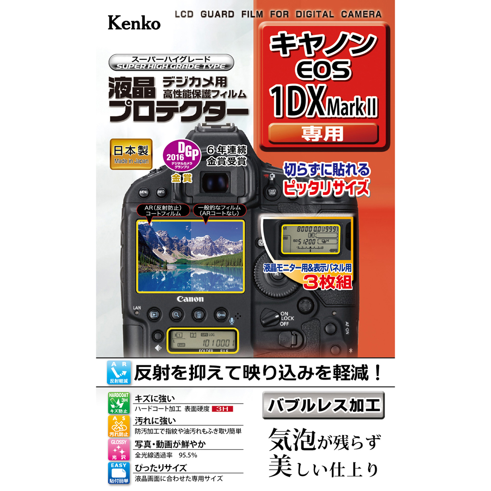 液晶プロテクター キヤノン EOS-1D X Mark II 用| ケンコー・トキナー 液晶プロテクター キヤノン EOS-1D X Mark II 用| ケンコー・トキナー