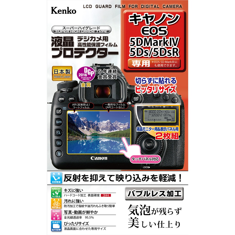 液晶プロテクター キヤノン EOS 5D Mark IV / 5Ds / 5DsR 用| ケンコー・トキナー