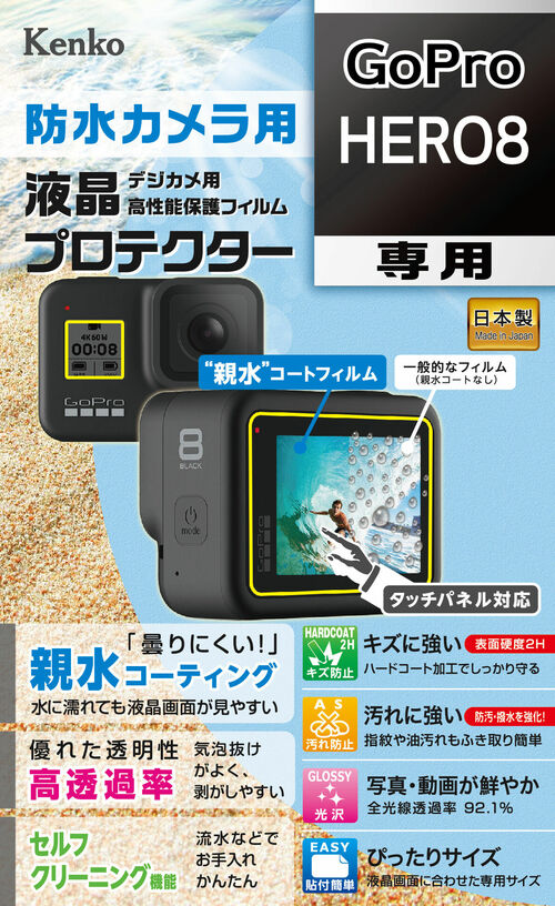 防水カメラ用 液晶プロテクター GoPro HERO 8 用 画像1