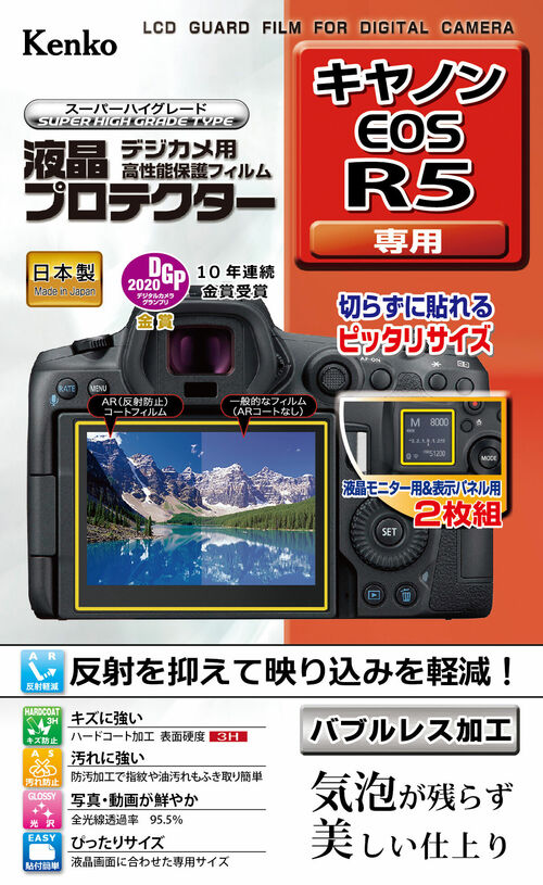 液晶プロテクター キヤノン EOS R5 用 画像1