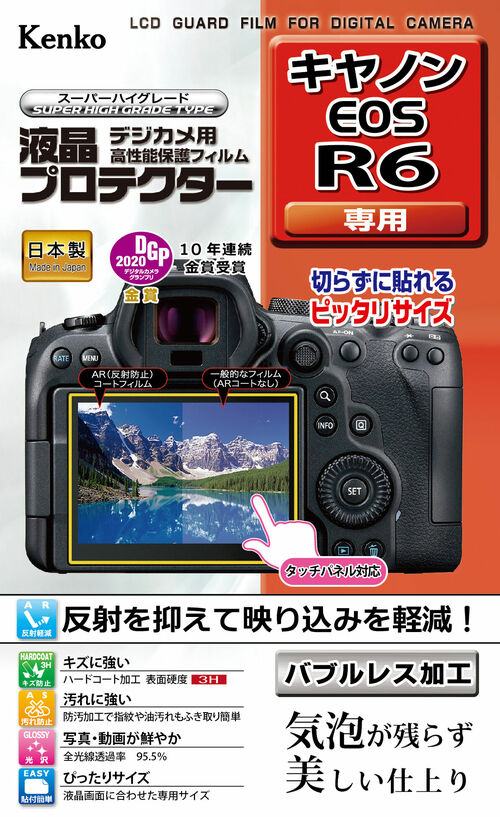 液晶プロテクター キヤノン EOS R6 用 画像1