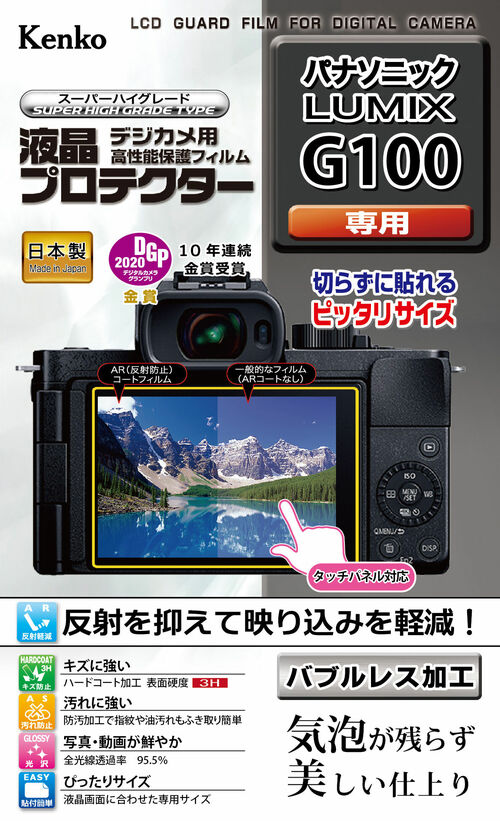 液晶プロテクター パナソニック LUMIX G100 用 画像1