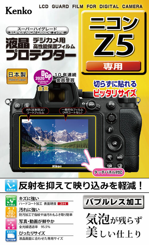 液晶プロテクター ニコン Z5 用 画像1