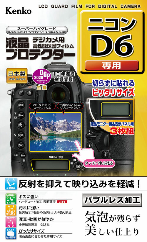 液晶プロテクター ニコン D6 用 画像1