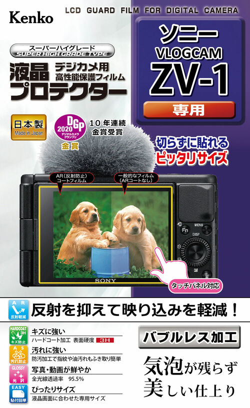 液晶プロテクター ソニー VLOGCAM ZV-1 用 画像1