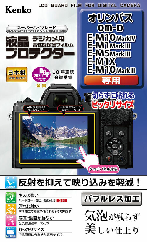 液晶プロテクター オリンパス OM-D E-M10 MarkIV / E-M1 MarkIII / E-M5 MarkIII / E-M1X / E-M10MarkIII 用 画像1