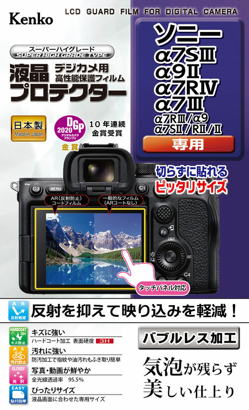 液晶プロテクター ソニー α7SIII / α9II / α7RIV / α7III / α7RIII / α9 / α7SII / α7RII / α7II 用 画像1