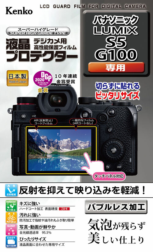 液晶プロテクター パナソニック LUMIX S5 / G100 用 画像1