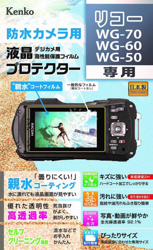 防水カメラ用 液晶プロテクター リコー WG-70 / WG-60 / WG-50 画像1