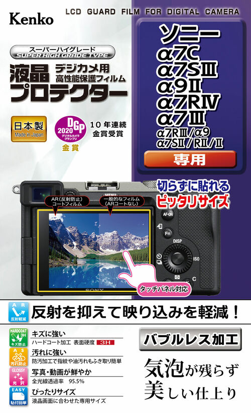 液晶プロテクター ソニー α7C / α7SIII / α9II / α7RIV / α7III / α7RIII / α9 / α7SII / α7RII / α7II 用 画像1